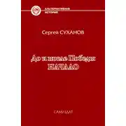 Постер книги Начало