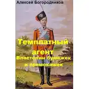 Постер книги Властелин бумажек и промокашек