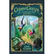 Постер книги Заклинание желаний