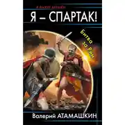 Постер книги Битва за Рим