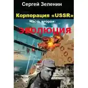 Постер книги Эволюция