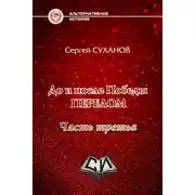Постер книги Перелом (часть 3)