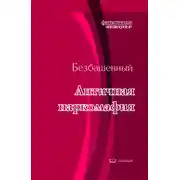 Постер книги Мирные годы