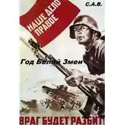 Постер книги Год Белой Змеи