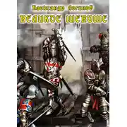 Постер книги Великое шевоше