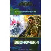 Постер книги За три войны до…