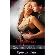 Постер книги Суженые (ЛП)