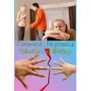 Постер книги Цветок на ветру (СИ)