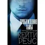 Постер книги Пробуждение тьмы (ЛП)