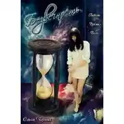 Постер книги Безвечность (СИ)