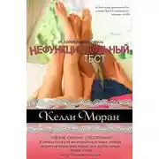 Постер книги Нефункциональный тест (ЛП)