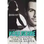 Постер книги Исцеление (ЛП)