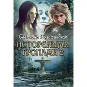 Постер книги Пророк (СИ)