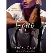 Постер книги Соло (ЛП)