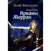 Постер книги Сбитый ритм (СИ)