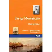 Постер книги Ожерелье