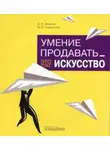 Марина Снежинская - Умение продавать – это тоже искусство