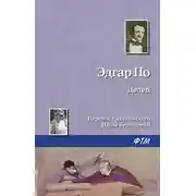 Постер книги Делец