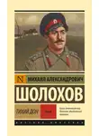 Михаил Шолохов - Тихий Дон. Том 2