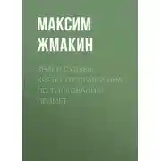 Постер книги Знаки судьбы. Краткий справочник по толкованию примет