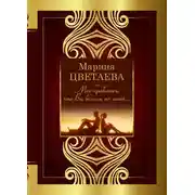 Постер книги Мне нравится, что Вы больны не мной…