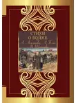 Борис Пастернак - Стихи о войне