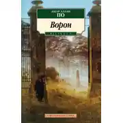 Постер книги The Raven / Ворон