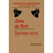 Постер книги Мученик чести