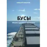 Постер книги Бусы