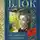 Александр Блок - О доблестях, о подвигах, о славе. Стихотворения и поэмы