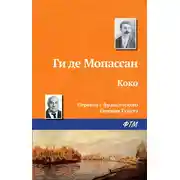 Постер книги Коко
