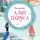 Александр Грин - Алые паруса. Повесть-феерия