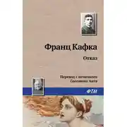 Постер книги Отказ
