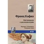 Постер книги Наездникам к размышлению
