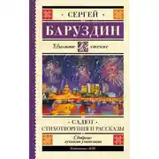 Постер книги Салют. Стихи и рассказы