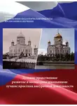 Наталия Еремина - Духовно-нравственное развитие и воспитание школьников. Лучшие практики внеурочной деятельности