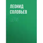 Постер книги Цепи
