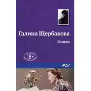 Постер книги Ванька