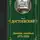 Федор Достоевский - Дневник писателя (1873–1876)