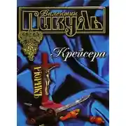 Постер книги Звезды над болотом