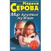 Постер книги Мешок с неприятностями