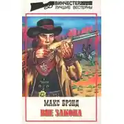 Постер книги Неуловимый бандит