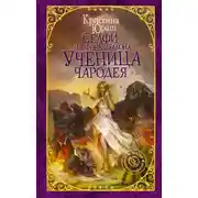 Постер книги Селфи на фоне дракона. Ученица чародея