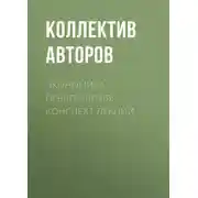 Постер книги Экономика предприятия: конспект лекций