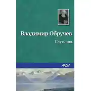Постер книги Плутония