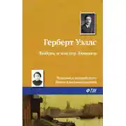 Постер книги Любовь и мистер Люишем