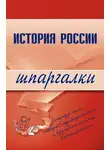 Григорий Бабаев - История России