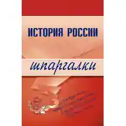 Постер книги История России