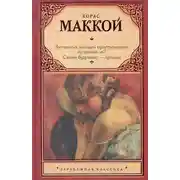 Постер книги Загнанных лошадей пристреливают, не правда ли? Скажи будущему – прощай