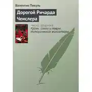 Постер книги Дорогой Ричарда Ченслера